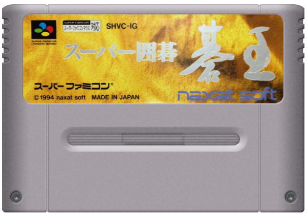 Super Igo Go Ou media 5 for Super Famicom